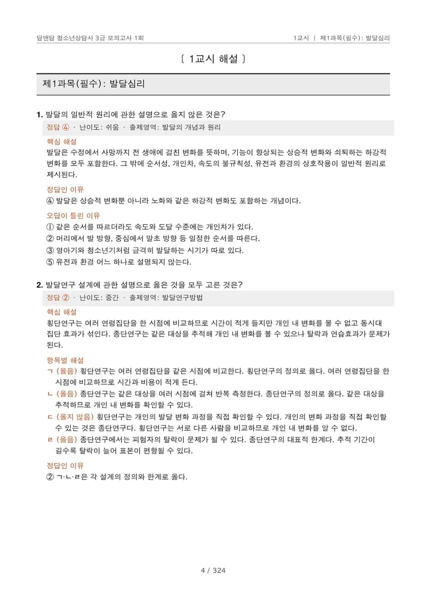 정답·해설 예시