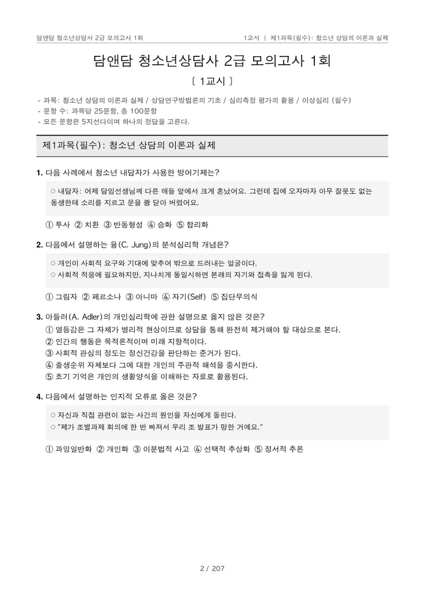 문제지 미리보기