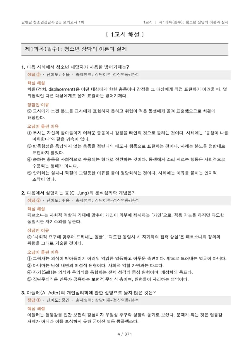 정답·상세해설 미리보기